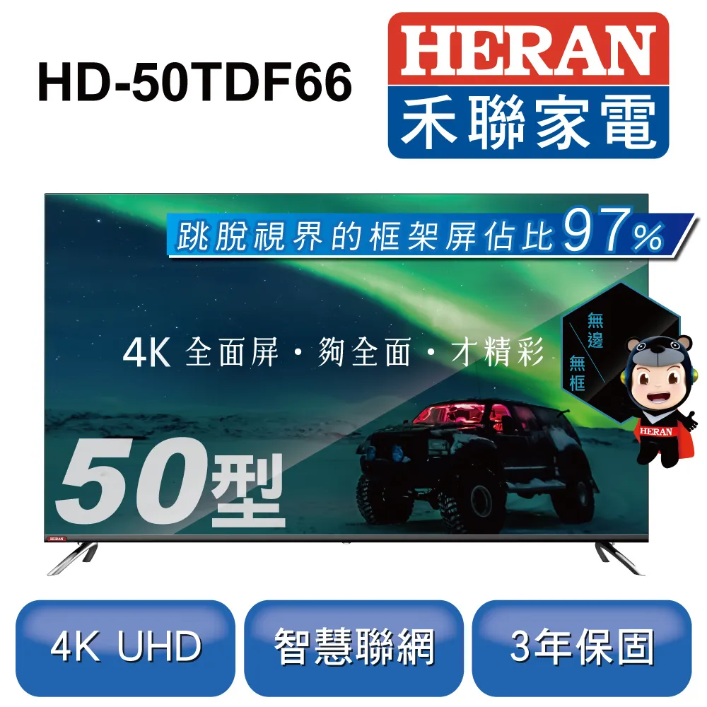 【HERAN 禾聯】50吋 4K智慧連網液晶顯示器+視訊盒 HD-50UDF31 歷史價格詳細信息