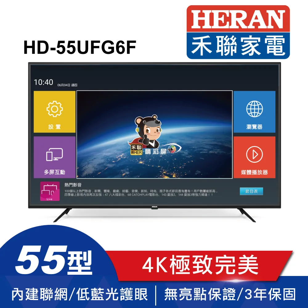 【HERAN 禾聯】55型 4K液晶顯示器 無視訊盒(HD-55MF1) 歷史價格詳細信息