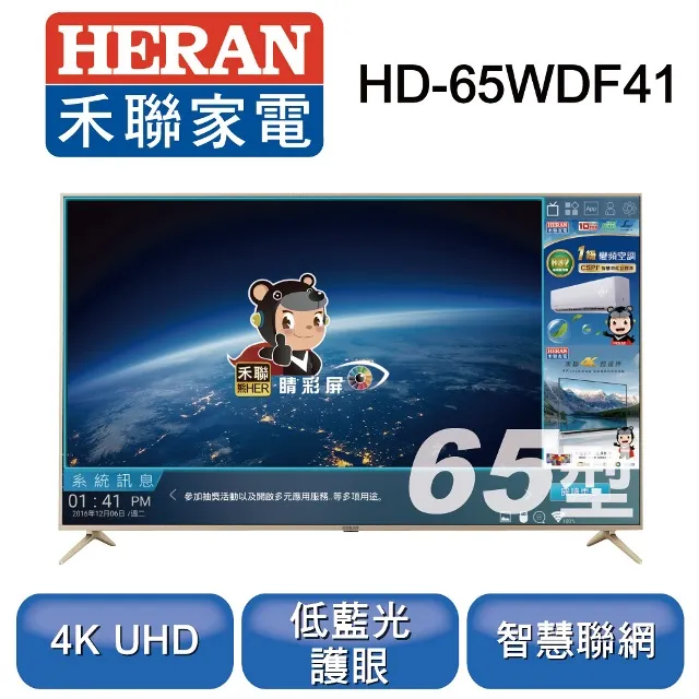 HERAN 禾聯 65吋 4K聯網 液晶電視 YF-65H7NA (含視訊盒) 歷史價格詳細信息