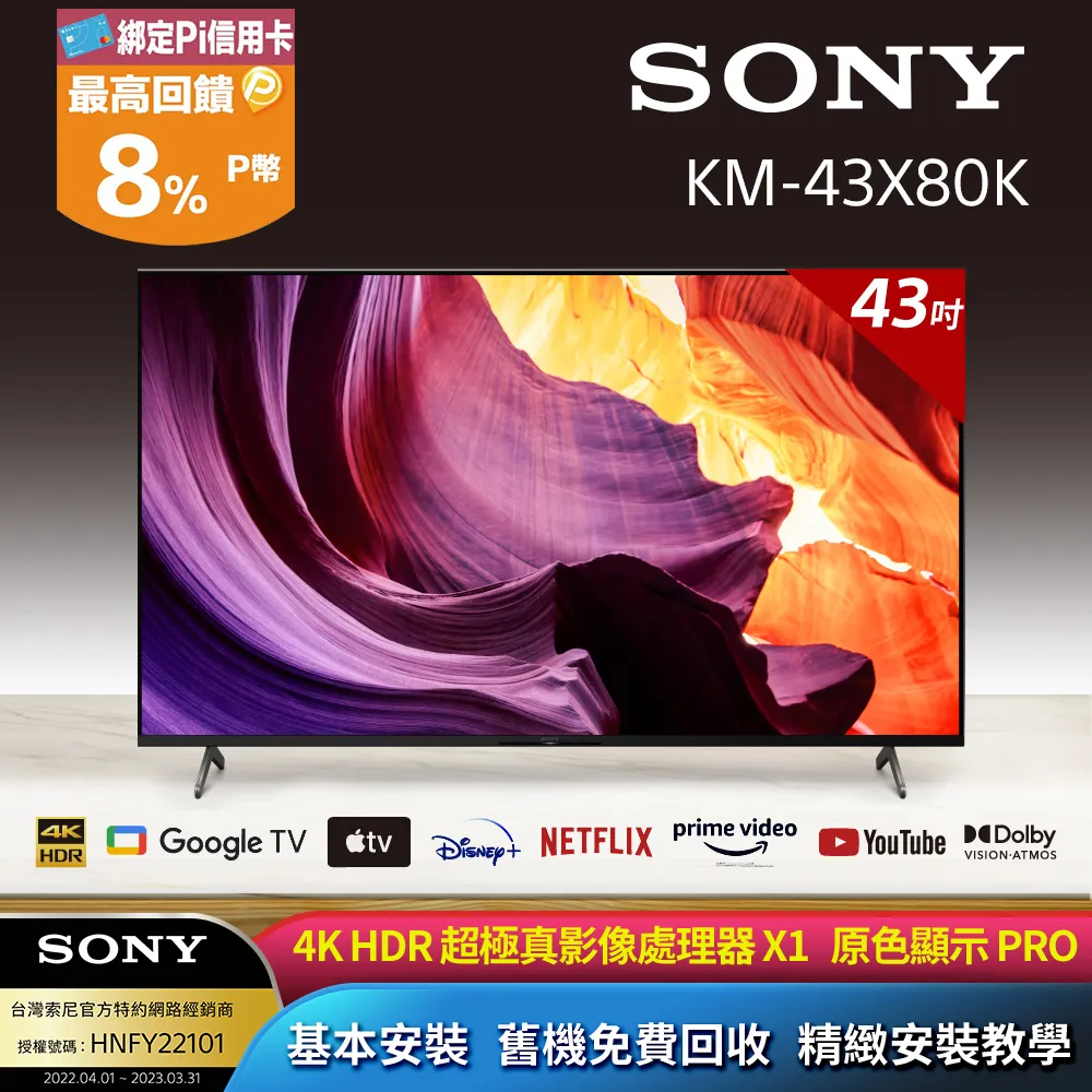 SONY 43型4K聯網液晶顯示器  KM-43X80L 【全國電子】 歷史價格詳細信息