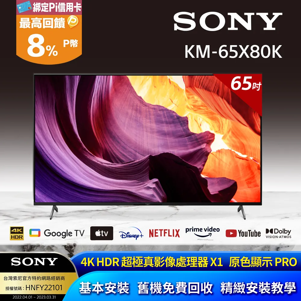 SONY 65型4K HDR聯網液晶顯示器KM-65X80J【註冊送超商購物金】含配送+安裝【愛買】 歷史價格詳細信息