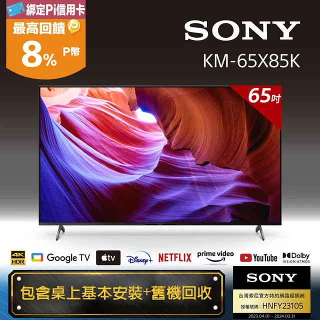 Sony BRAVIA 65吋 4K HDR LED Google TV 顯示器 KM- 65X85K 歷史價格詳細信息