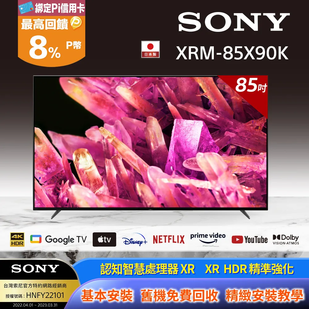 SONY 85型4K聯網液晶顯示器  KM-85X80L 【全國電子】 歷史價格詳細信息