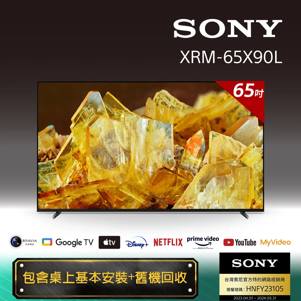 SONY BRAVIA 65吋 XRM-65X95L 4K HDR Mini LED Google TV 高畫質電視 歷史價格詳細信息