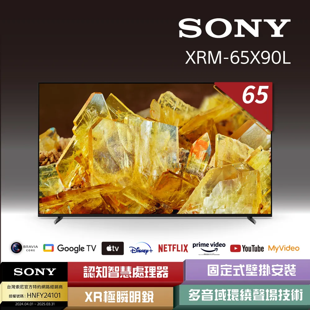 SONY索尼【XRM-65X90L】65吋聯網4K電視(含標準安裝) 歷史價格詳細信息