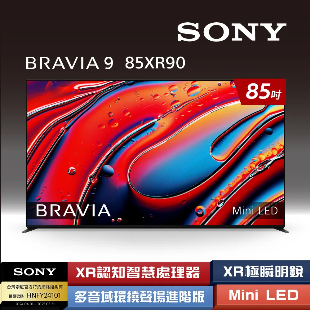 SONY 索尼 BRAVIA 9 MINI LED 85吋 XR 智慧顯視器 Y-85XR90 Google TV 歷史價格詳細信息