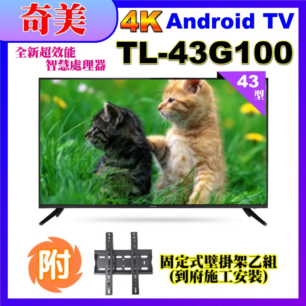 CHIMEI 奇美43型 4K Android液晶顯示器 TL-43G100 歷史價格詳細信息
