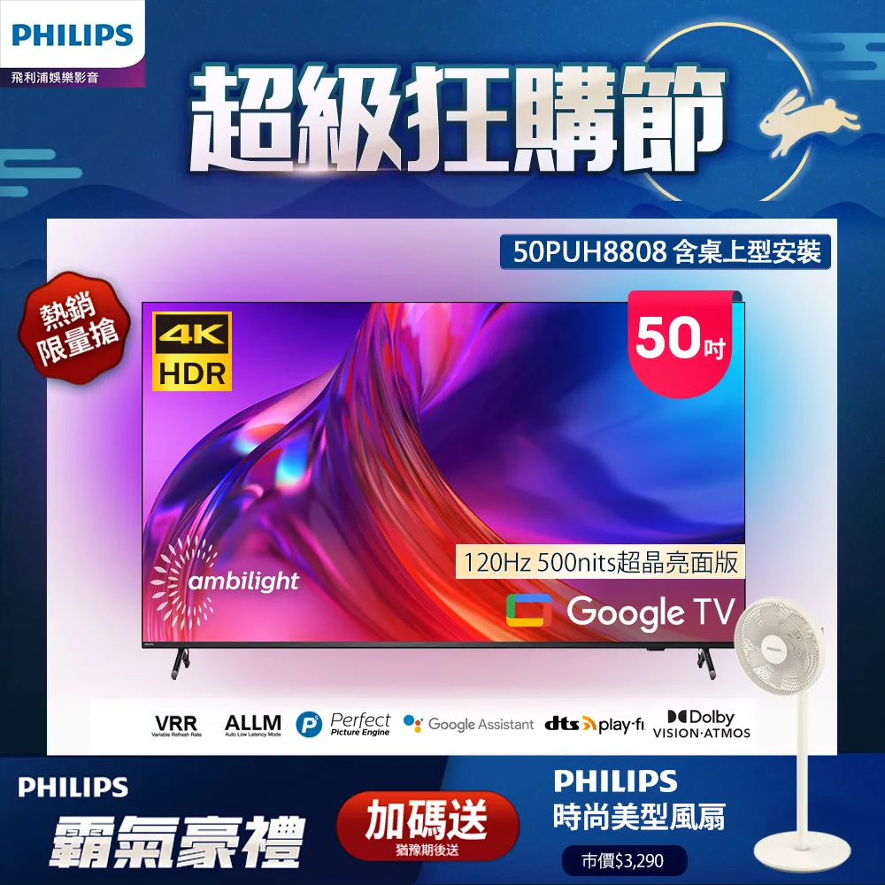 【Philips 飛利浦】50吋4K Google TV智慧聯網液晶顯示器(50PUH8288) 歷史價格詳細信息