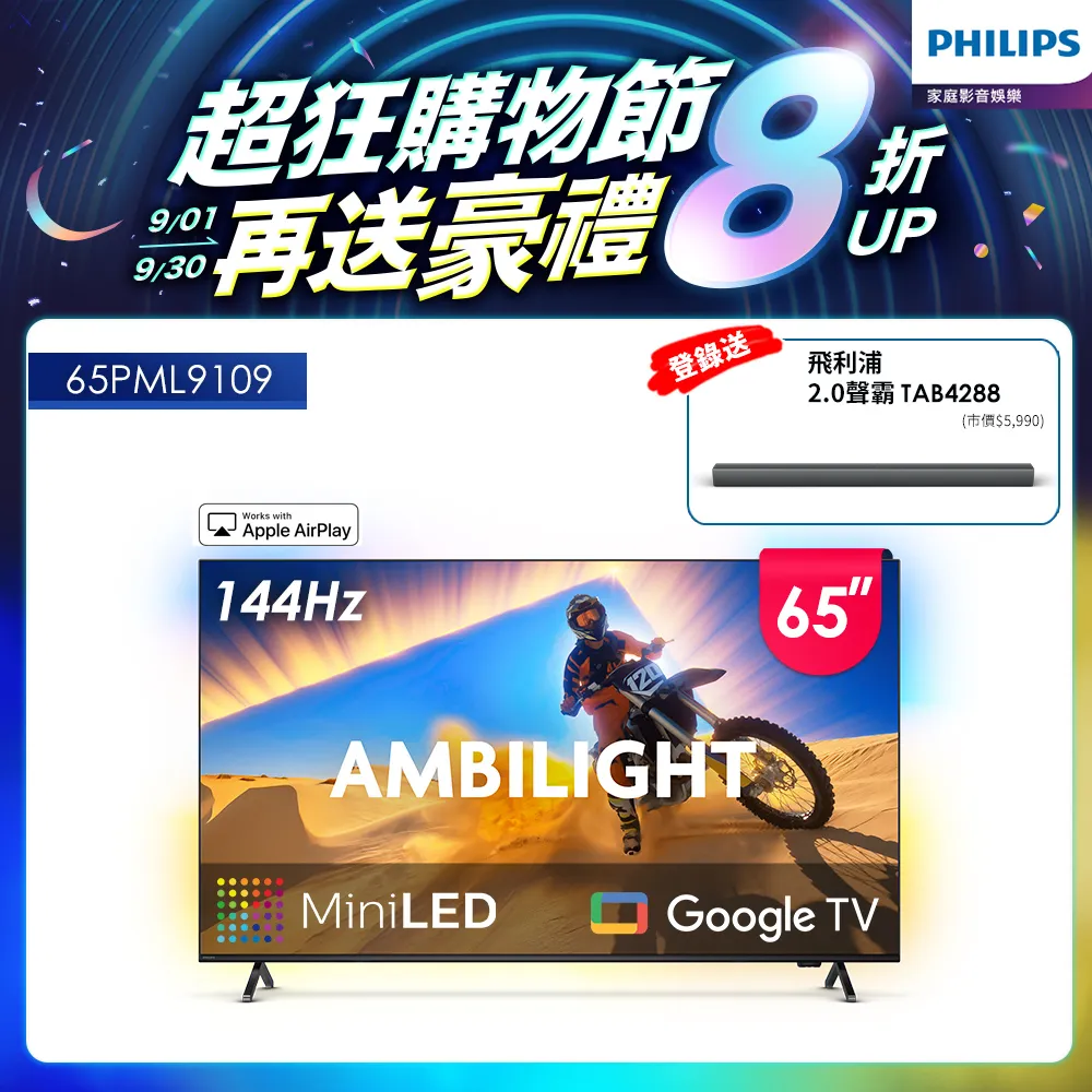 Philips 飛利浦 65型4K 144Hz VRR OLED Google TV智慧聯網顯示器(65OLED809) 歷史價格詳細信息