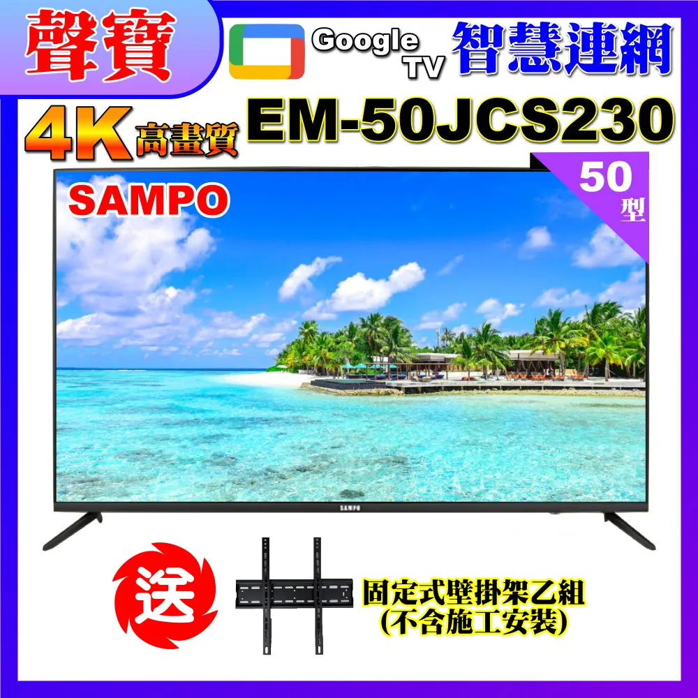 SAMPO聲寶 50型4K HDR液晶顯示器 EM-50FC610 歷史價格詳細信息