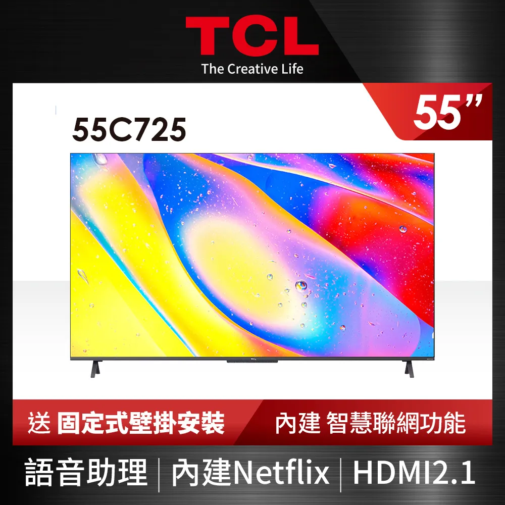 TCL 55吋4K QLED量子智慧連網液晶顯示器 55C725 歷史價格詳細信息