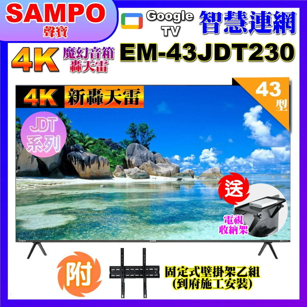 SAMPO聲寶43型4K新轟天雷聯網LED液晶顯示器EM-43JC230 歷史價格詳細信息