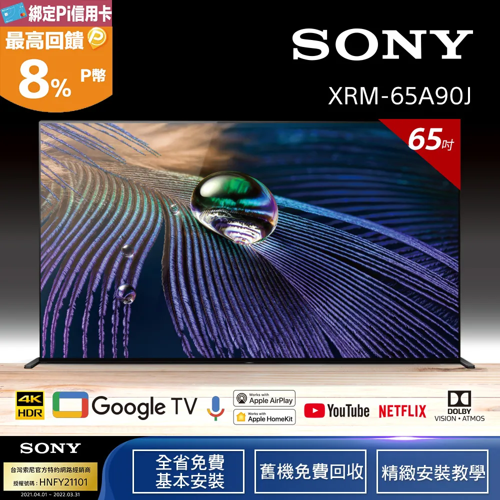 【SONY 索尼】BRAVIA 65型 4K OLED Google TV 顯示器(XRM-65A90J) 歷史價格詳細信息