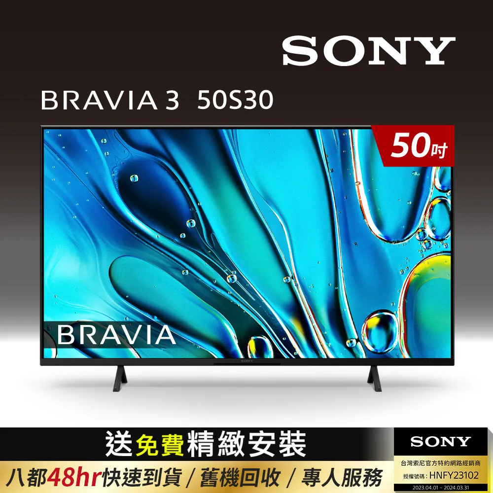 SONY - BRAVIA 3   50吋 [統元音響] 歷史價格詳細信息