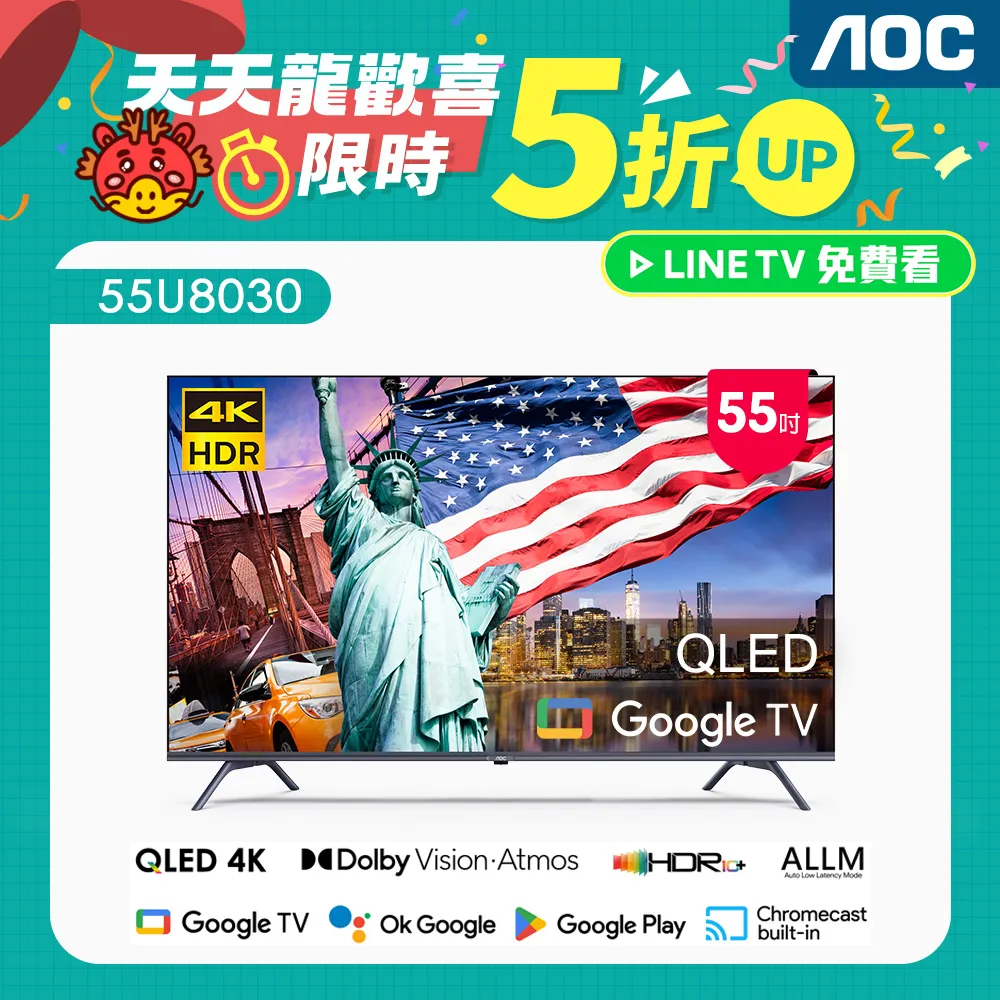 【AOC】55U8030 55吋 4K QLED Google TV 智慧顯示器｜含基本安裝 歷史價格詳細信息
