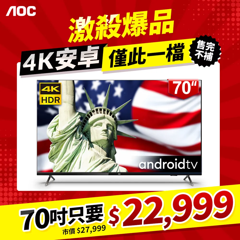 AOC美國【70U6195】70吋4K聯網電視 歷史價格詳細信息
