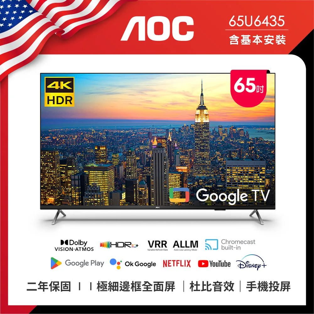 【基本安裝】AOC 65型 4K HDR Google TV 智慧顯示器 65U6245 歷史價格詳細信息