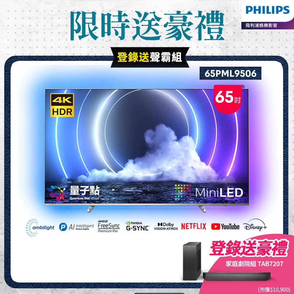 PHILIPS飛利浦 65型4K MiniLED量子點多媒體顯示器 65PML9506 歷史價格詳細信息
