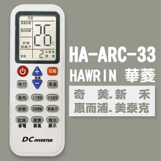 企鵝寶寶  禾聯、聲寶全系列 冷氣遙控器 HE-ARC-31 歷史價格詳細信息