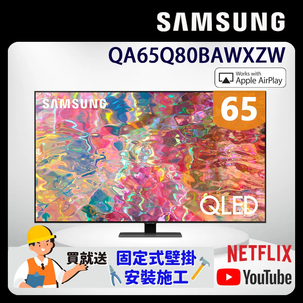 SAMSUNG三星 65吋4K HDR QLED量子智慧連網電視(QA65Q80BAWXZW)+英國B&W無線3.1.2聲道Soundbar 歷史價格詳細信息