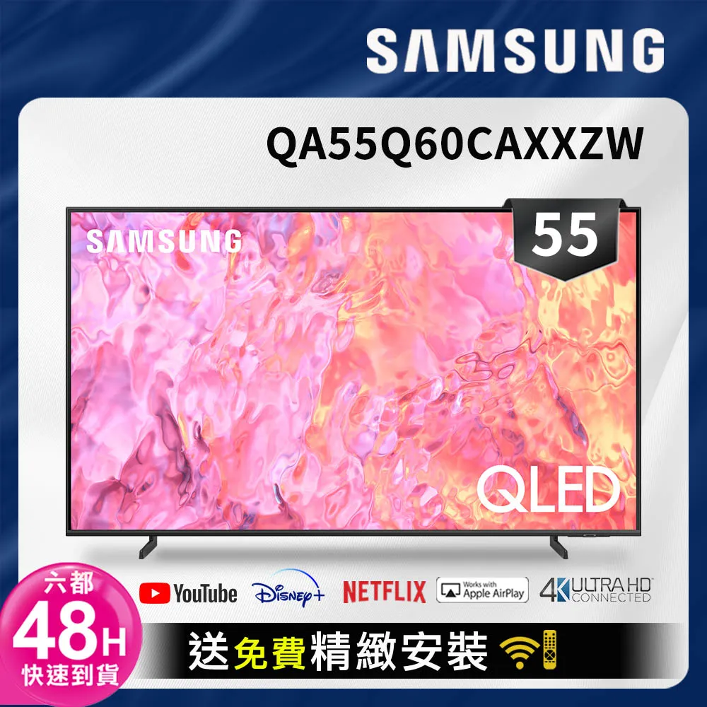 SAMSUNG三星 55吋QLED顯示器 QA55Q60C 1台【家樂福】 歷史價格詳細信息