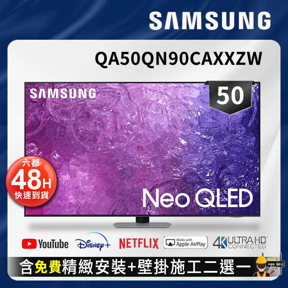 【SAMSUNG】 三星 50吋 Neo QLED 4K 量子電視 [QA50QN90CAXXZW] 含基本安裝 歷史價格詳細信息