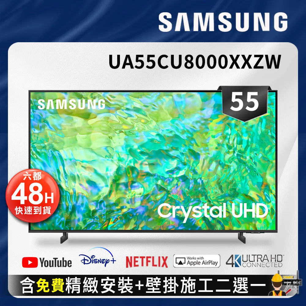 【SAMSUNG】 三星 55吋 Crystal UHD CU8000 [UA55CU8000XXZW] 含基本安裝 歷史價格詳細信息