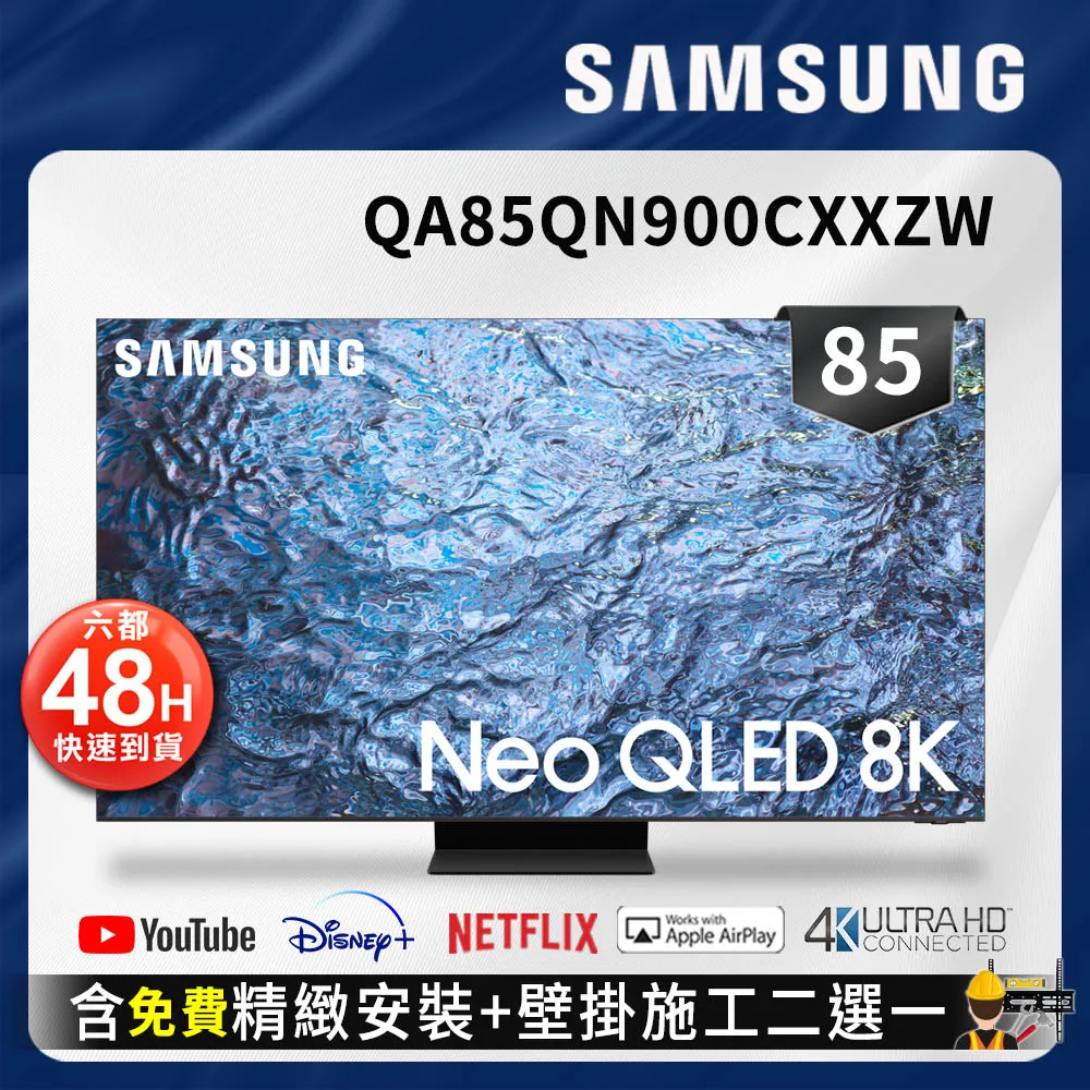 SAMSUNG三星 85吋8K Neo QLED量子連網顯示器(QA85QN900CXXZW) 歷史價格詳細信息