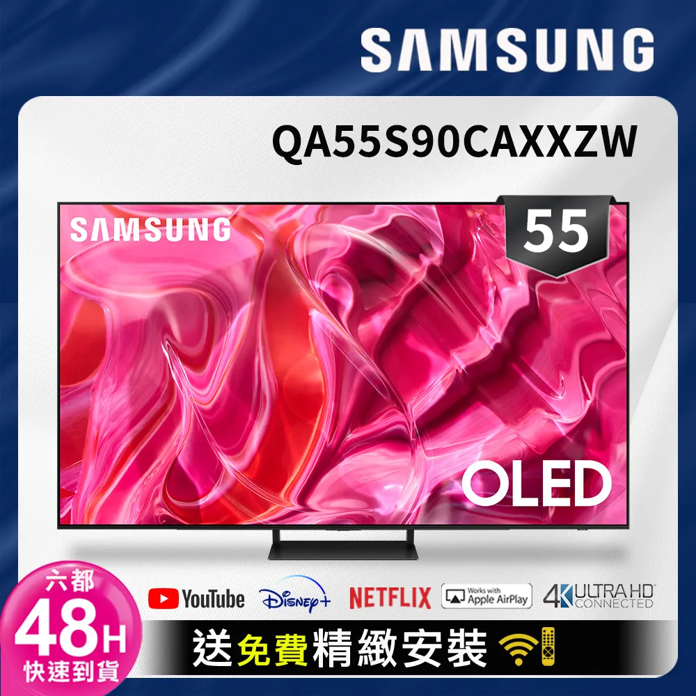 SAMSUNG三星 55吋OLED顯示器 QA55S90C 1台【家樂福】 歷史價格詳細信息