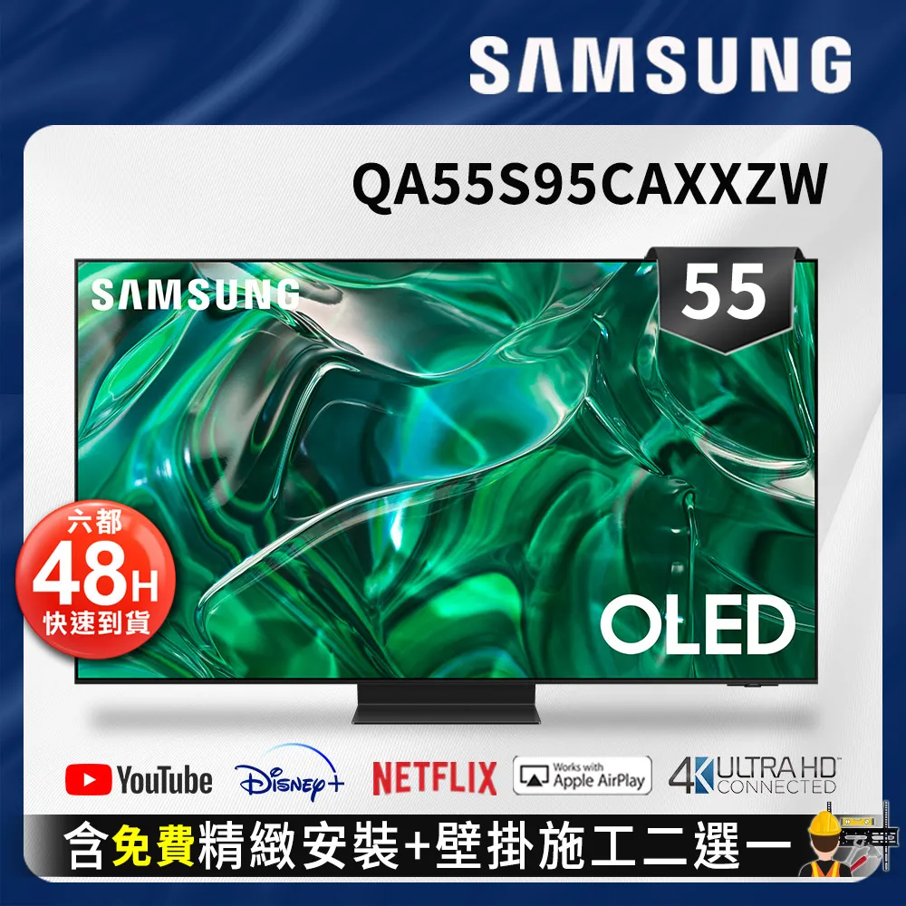 SAMSUNG三星 55吋OLED顯示器 QA55S90C 1台【家樂福】 歷史價格詳細信息