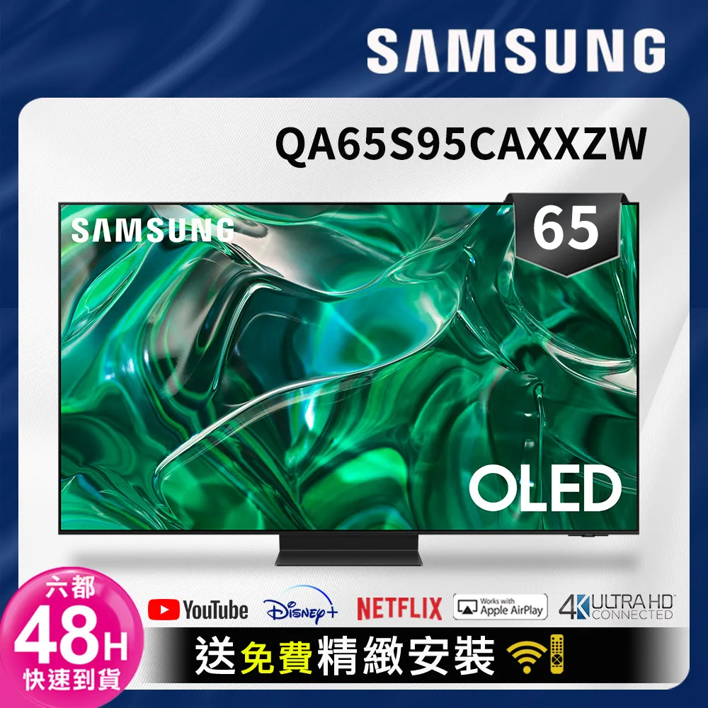Samsung 三星 QA65S95CAXXZW 65型 OLED 4K智慧顯示器【含基本安裝】 歷史價格詳細信息