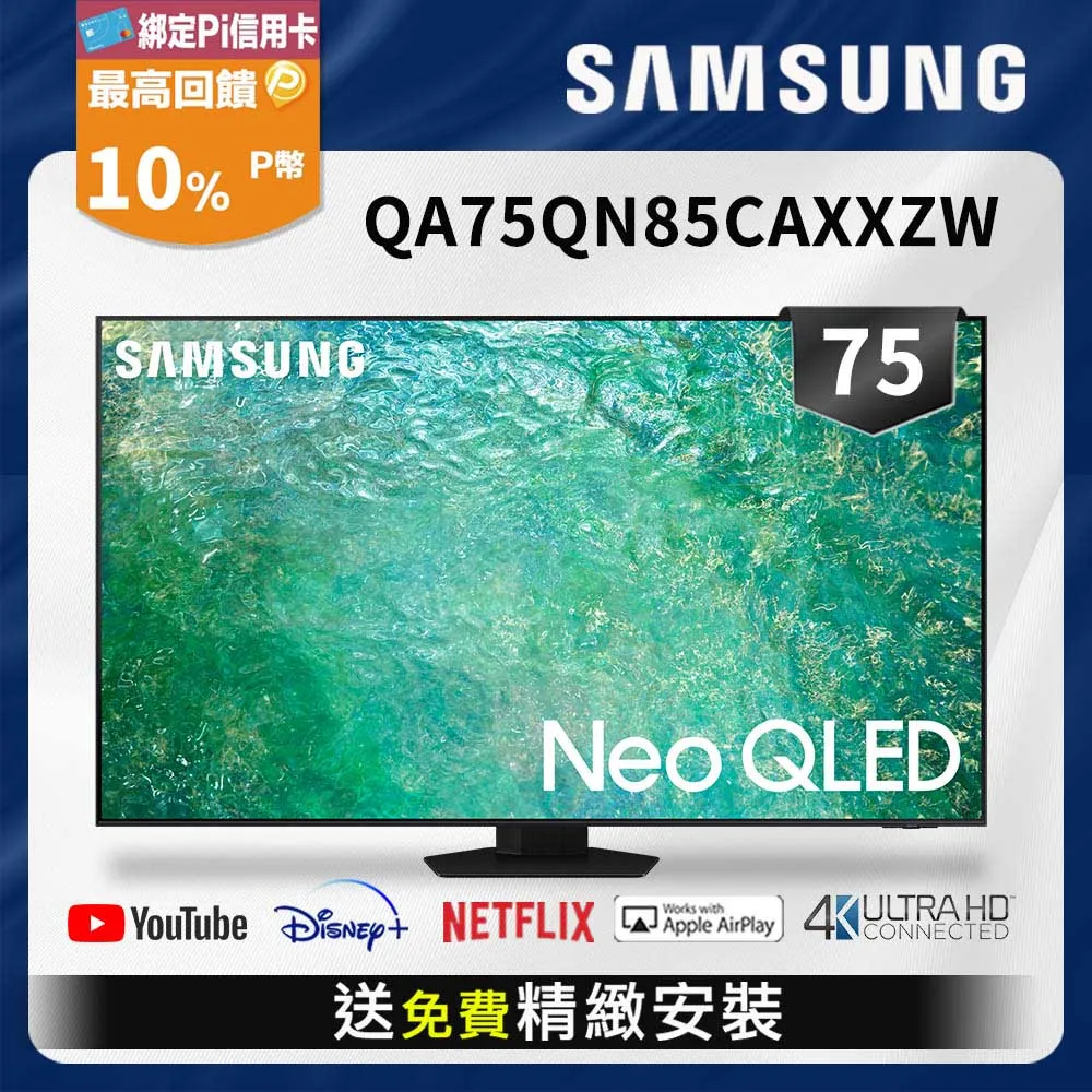 SAMSUNG 三星 75吋 Neo QLED 4K 智慧顯示器 QA75QN85CAXXZW 電視螢幕 台灣公司貨 歷史價格詳細信息
