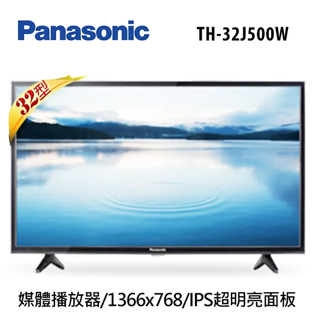 Panasonic國際牌【TH-32J500W】32吋電視 歷史價格詳細信息