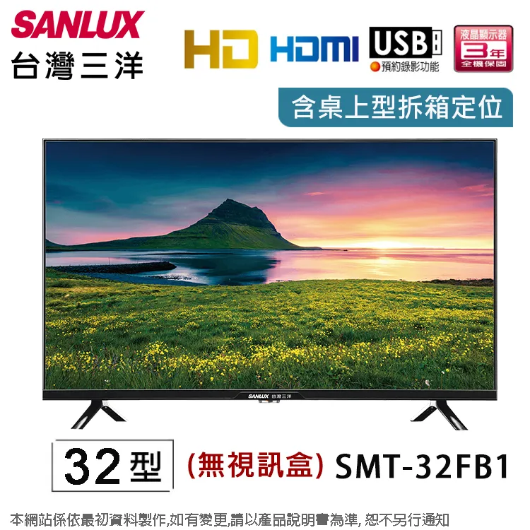 【SANLUX 台灣三洋】台灣三洋32型液晶顯示器+視訊盒 SMT-32MB3(含運僅配送一樓) 歷史價格詳細信息