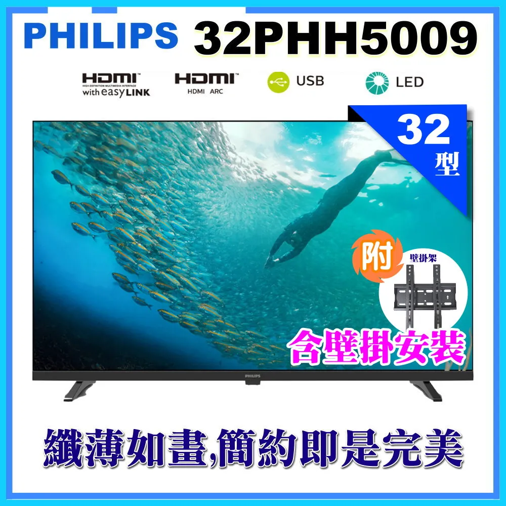 Philips 飛利浦 32型薄邊框液晶顯示器 32PHH5029 歷史價格詳細信息