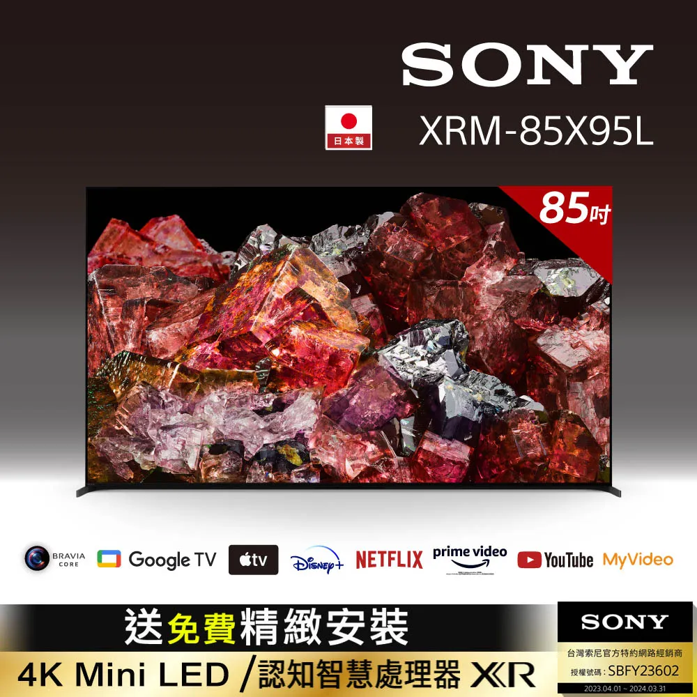SONY  XRM-85X95L  85吋 聯網 4K 旗艦款 日本製 電視 85X95L 歷史價格詳細信息