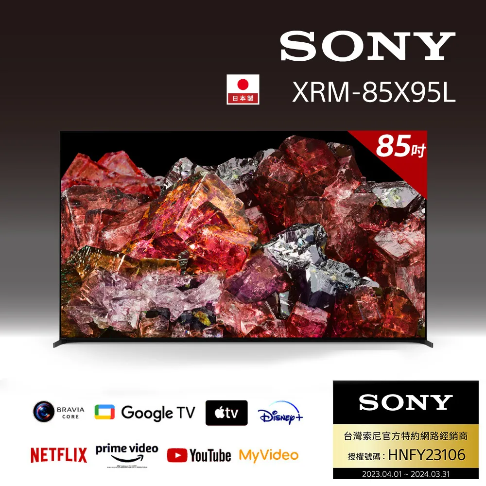SONY  XRM-85X95L  85吋 聯網 4K 旗艦款 日本製 電視 85X95L 歷史價格詳細信息
