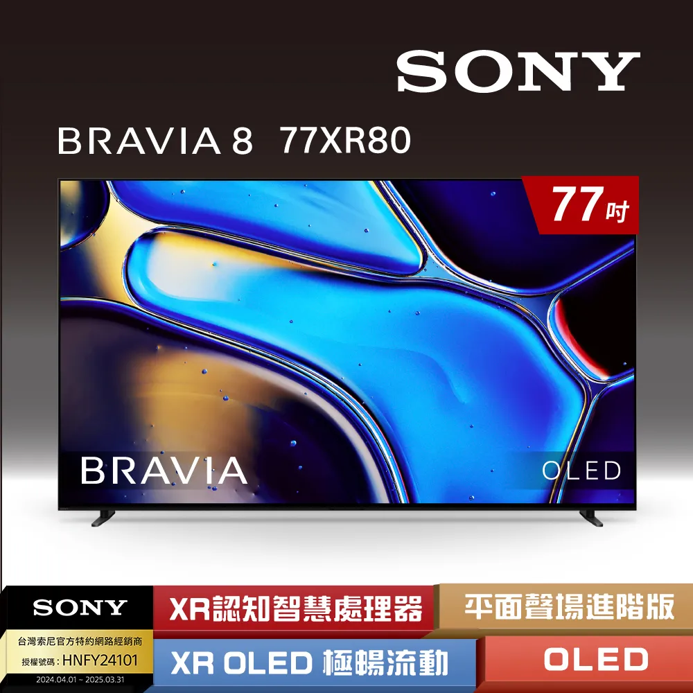 【SONY 索尼】BRAVIA 8 77型 XR OLED 4K HDR Google TV 顯示器(Y-77XR80) 歷史價格詳細信息