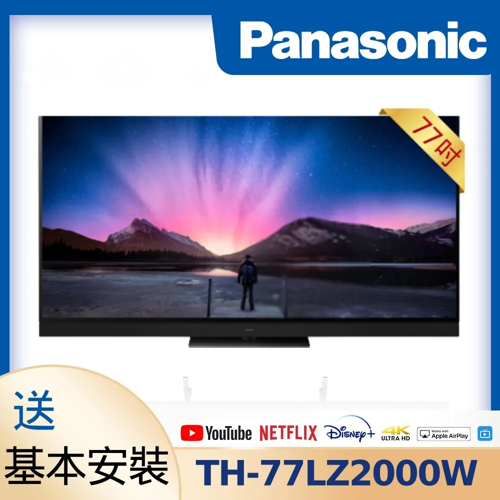 Panasonic國際牌【TH-77LZ2000W】77吋4K聯網OLED電視 歷史價格詳細信息