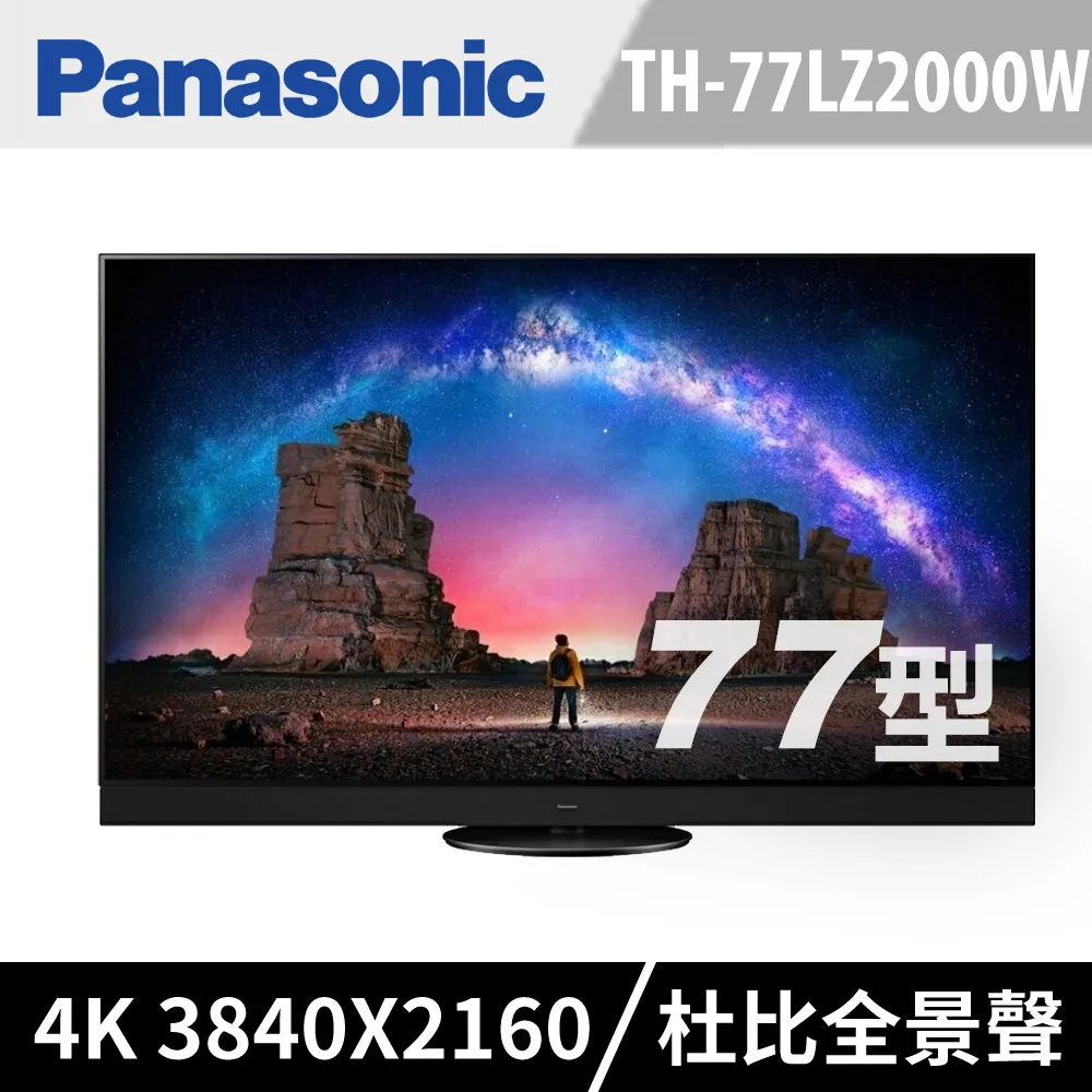 Panasonic 國際 TH-77LZ2000W 77型 4K OLED液晶電視 歷史價格詳細信息