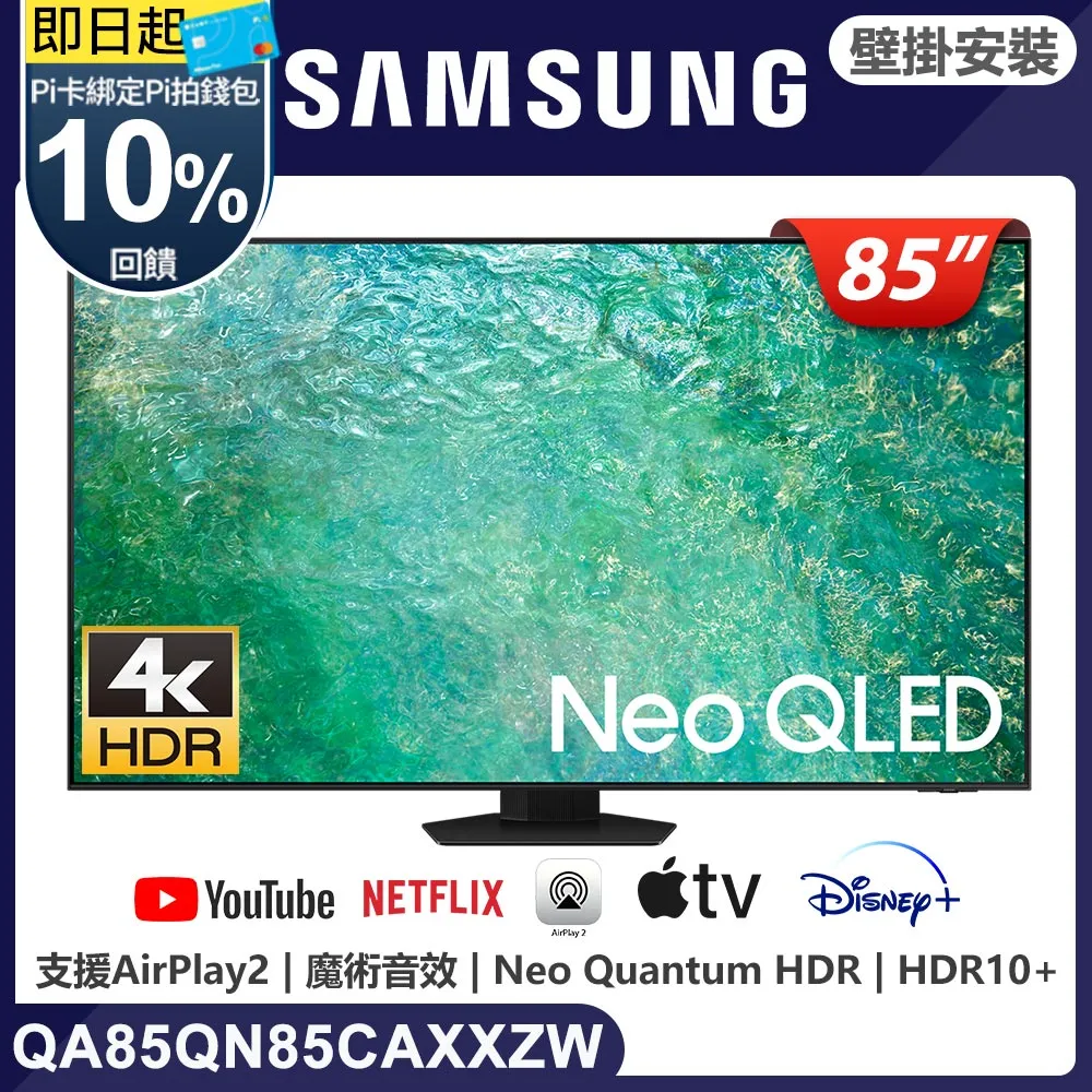 SAMSUNG三星 85吋 Neo QLED 4K 量子顯示器 QA85QN85CAXXZW 歷史價格詳細信息
