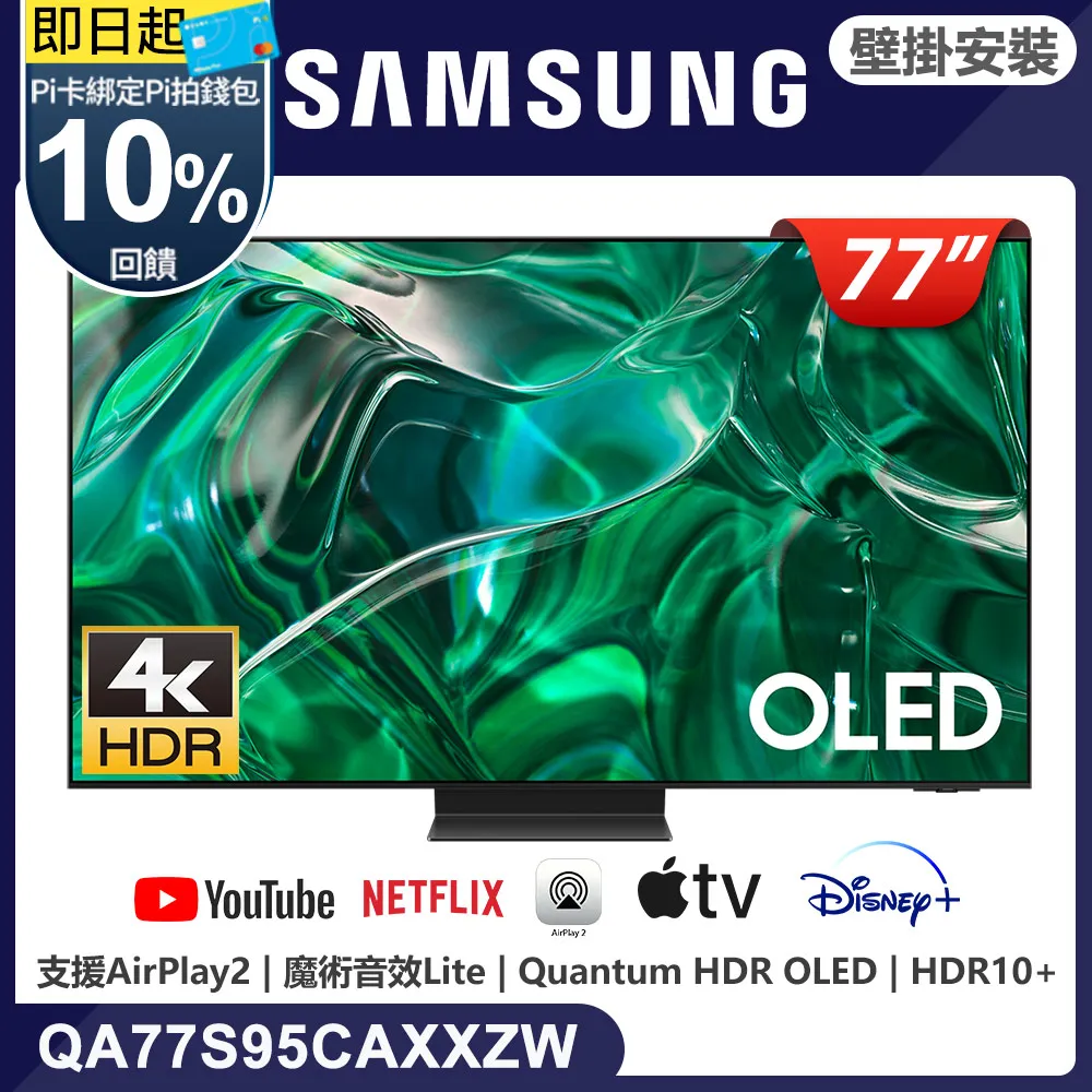 Samsung 三星 QA77S95CAXXZW 77型 OLED 4K智慧顯示器【含基本安裝】 歷史價格詳細信息