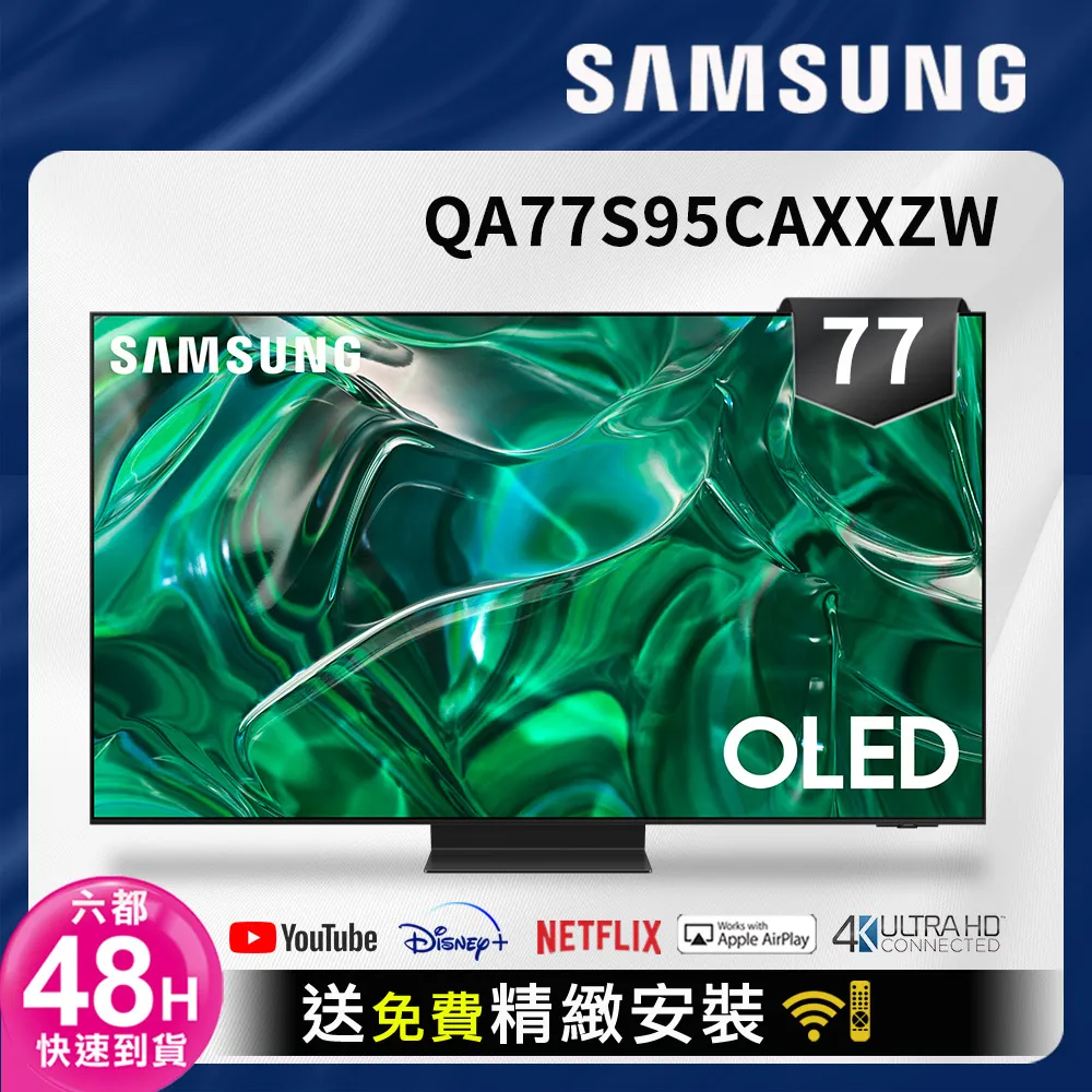 Samsung 三星 QA77S95CAXXZW 77型 OLED 4K智慧顯示器【含基本安裝】 歷史價格詳細信息