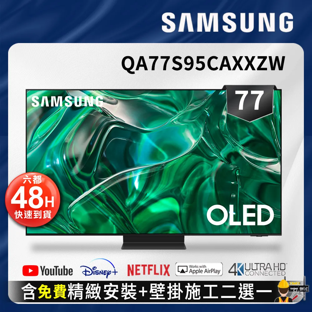 Samsung 三星 QA77S95CAXXZW 77型 OLED 4K智慧顯示器【含基本安裝】 歷史價格詳細信息