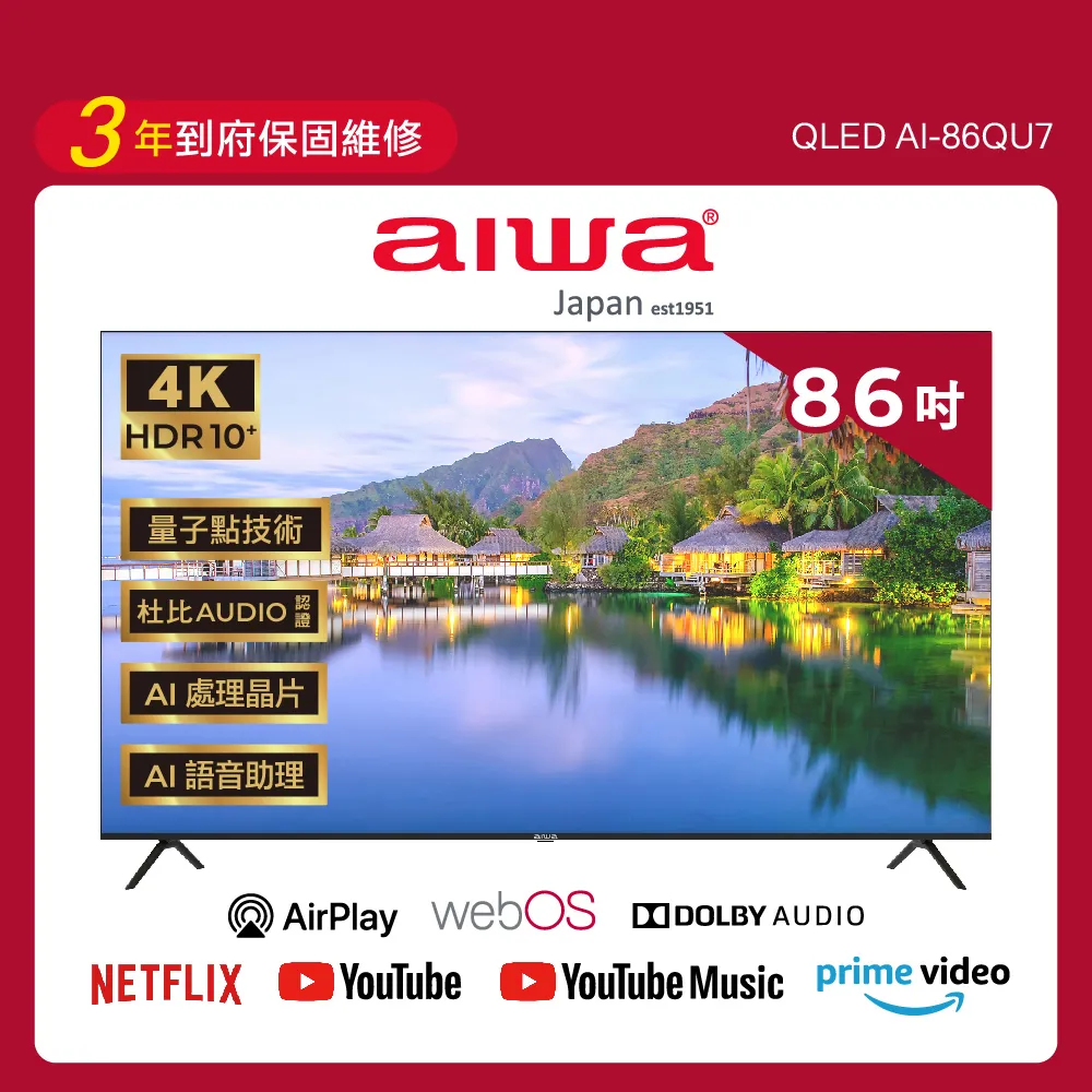 【AIWA 愛華】86吋4K HDR webOS系統 QLED 量子點智慧聯網液晶顯示器(AI-86QU7) 歷史價格詳細信息