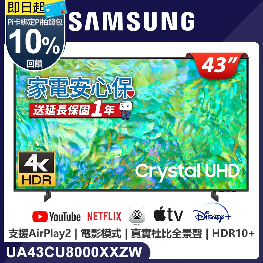 SAMSUNG三星 43吋4K HDR智慧連網顯示器(UA43CU8000XXZW) 歷史價格詳細信息