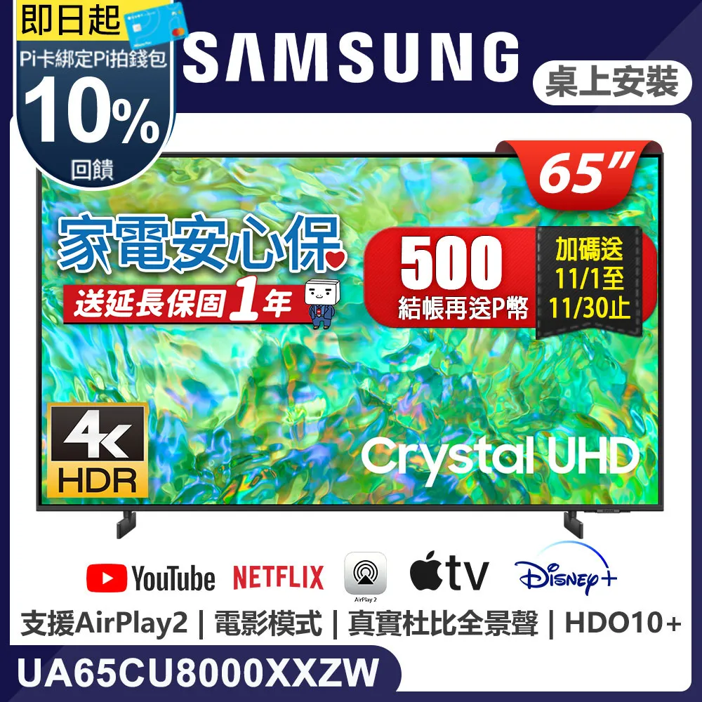 SAMSUNG三星 65吋4K HDR智慧連網電視(UA65BU8000WXZW) 歷史價格詳細信息