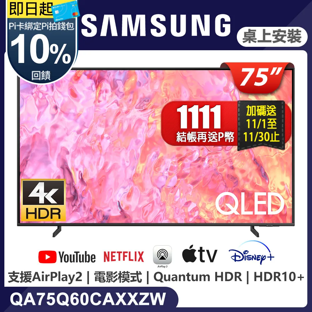 SAMSUNG三星 75吋4K HDR QLED量子智慧連網電視(QA75Q70BAWXZW)+英國B&W無線3.1.2聲道Soundbar 歷史價格詳細信息