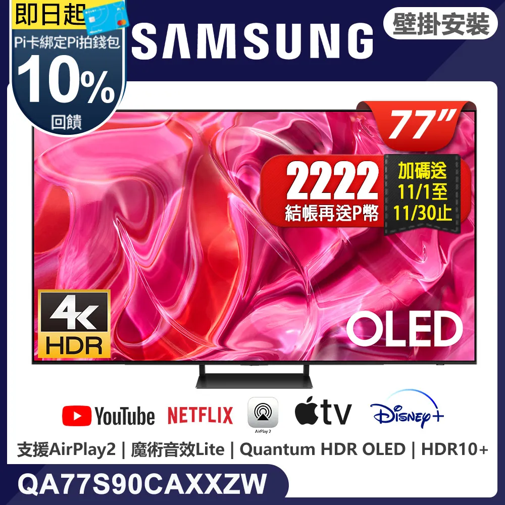 SAMSUNG三星 77吋 4K OLED 量子聯網液晶顯示器 QA77S95CAXXZW 歷史價格詳細信息