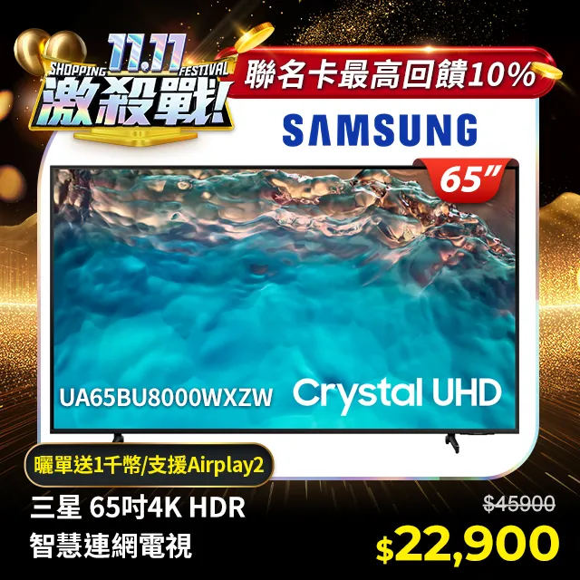 SAMSUNG三星 65吋4K HDR智慧連網電視(UA65BU8000WXZW) 歷史價格詳細信息
